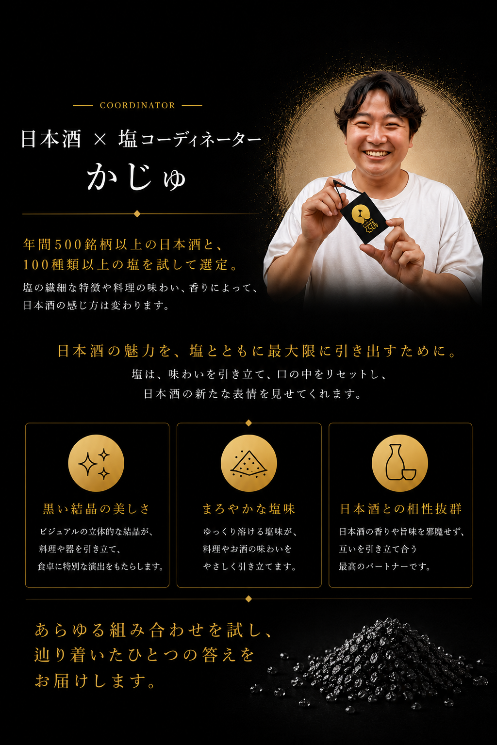 日本酒×塩コーディネーター かじゅの紹介