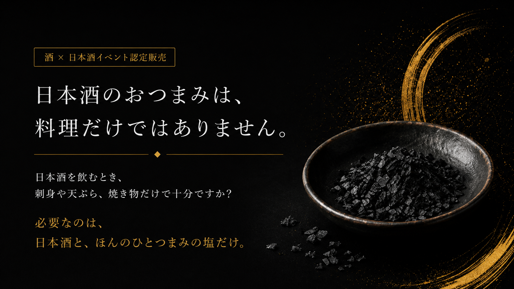 日本酒のおつまみは料理だけではありません